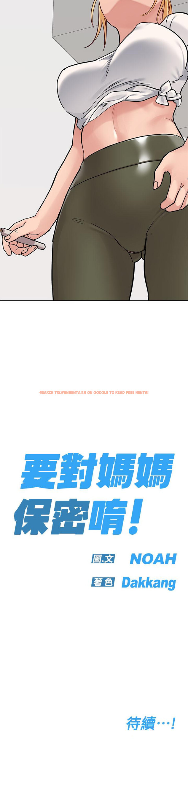 查看漫画要對媽媽保密唷! - 第72話-阿姨的全身清潔服務 - tymanga.com中的975772图片
