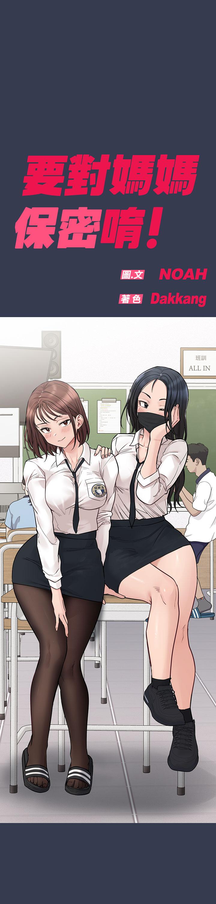 查看漫画要對媽媽保密唷! - 第75話-給你滿滿的愛 - tymanga.com中的975968图片