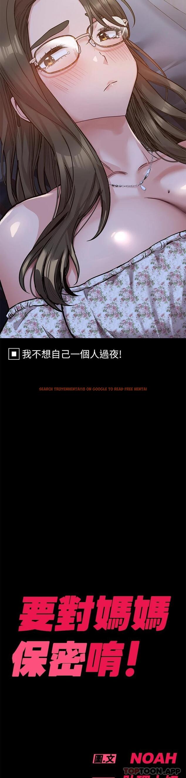 查看漫画要對媽媽保密唷! - 第78話-可不可以陪我過夜 - tymanga.com中的1092332图片