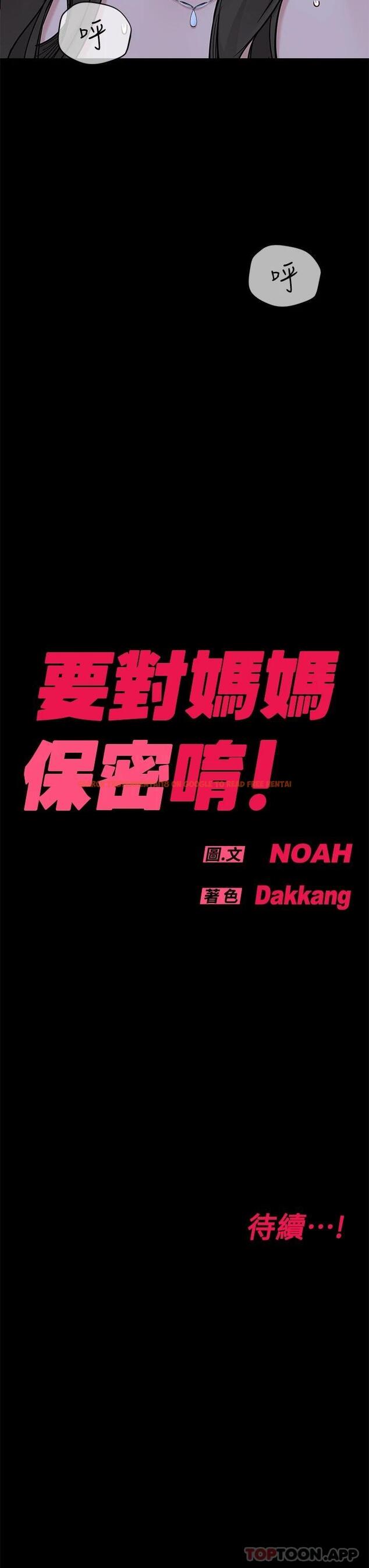 查看漫画要對媽媽保密唷! - 第79話-把保險套拿出來… - tymanga.com中的1099143图片