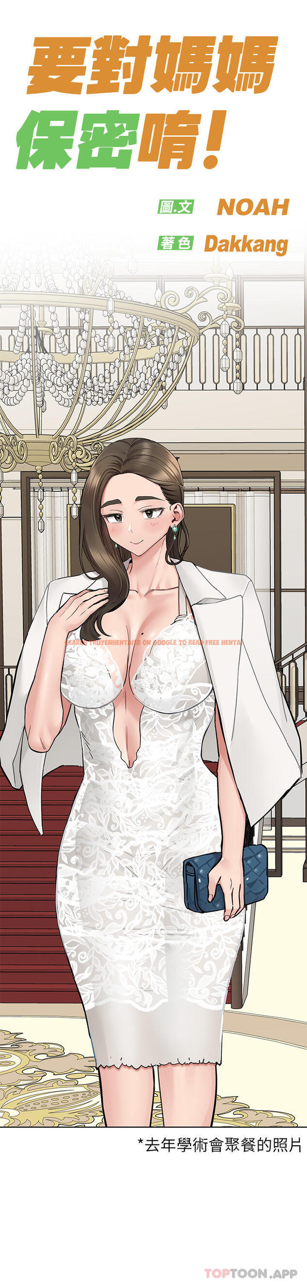 查看漫画要對媽媽保密唷! - 第86話-要不要跟姐姐一起玩 - www.tymanga.com中的1132355图片
