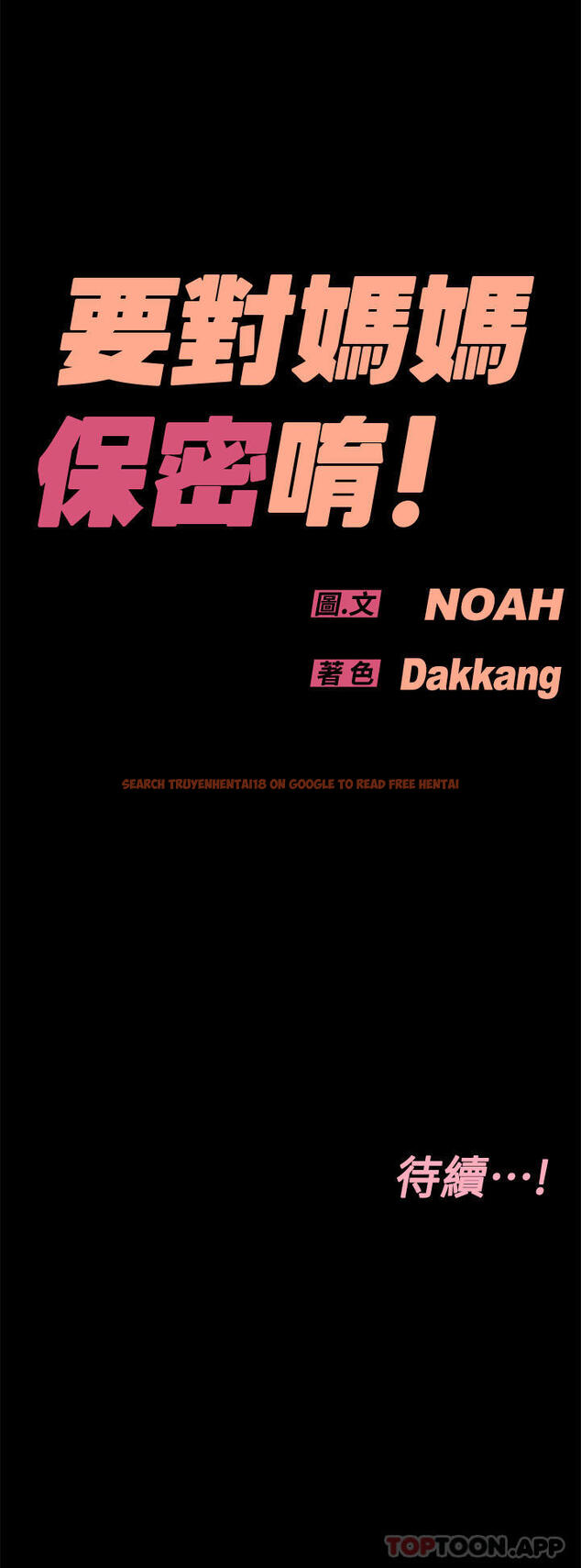 查看漫画要對媽媽保密唷! - 第90話-性感的裸體誘惑 - www.tymanga.com中的1169688图片