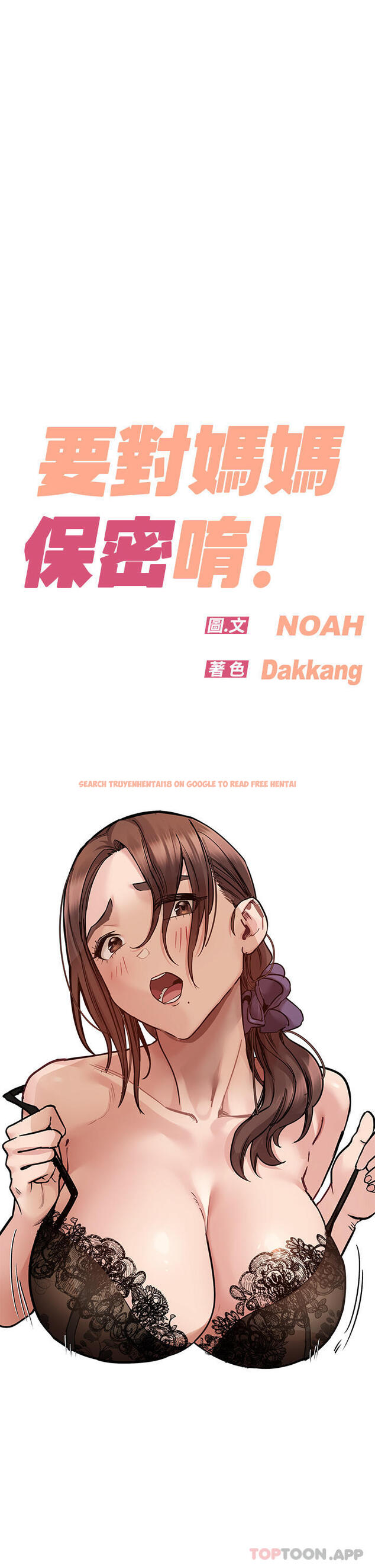 查看漫画要對媽媽保密唷! - 第91話-我想「深入」了解妳 - www.tymanga.com中的1173353图片