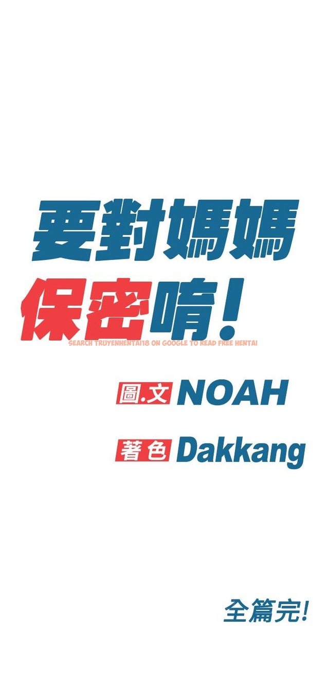 查看漫画要對媽媽保密唷! - 最終話-要對媽媽保密唷！ - www.tymanga.com中的1253932图片