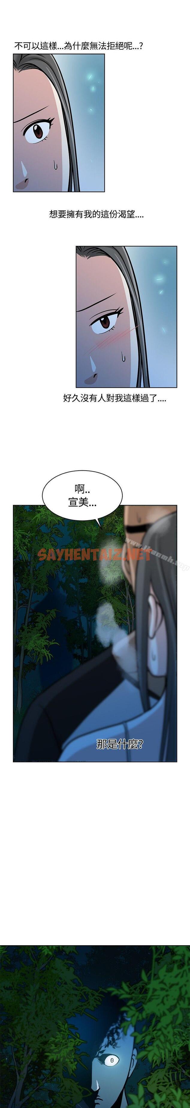 查看漫画要交換嗎? - 第10話 - sayhentaiz.net中的259772图片