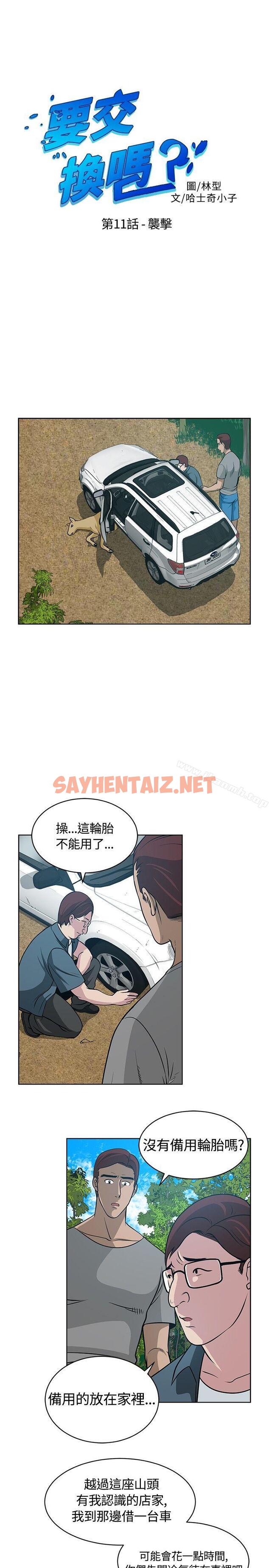 查看漫画要交換嗎? - 第11話 - sayhentaiz.net中的260247图片