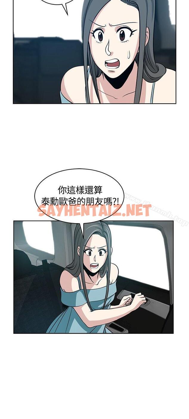 查看漫画要交換嗎? - 第11話 - sayhentaiz.net中的260580图片