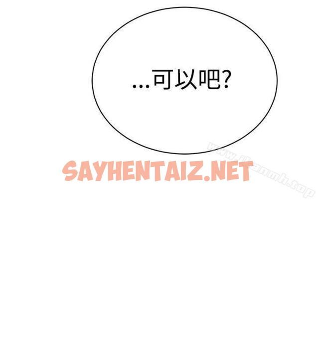 查看漫画要交換嗎? - 第13話 - sayhentaiz.net中的261568图片