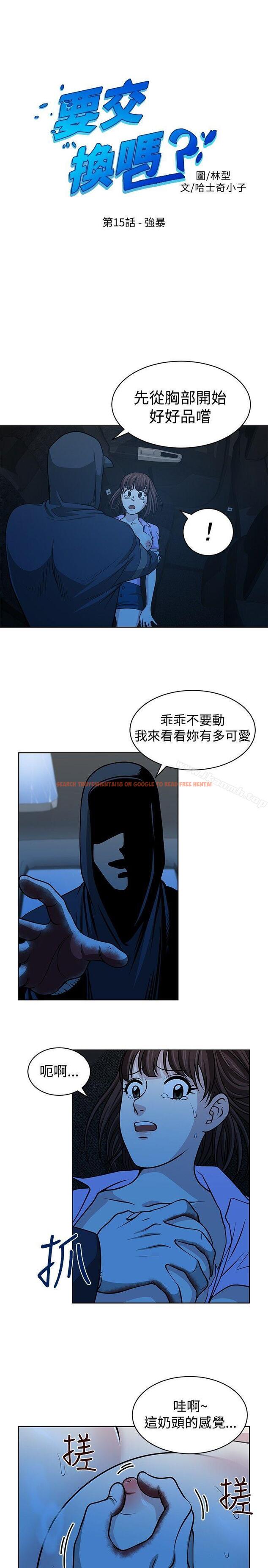 查看漫画要交換嗎? - 第15話 - sayhentaiz.net中的262039图片