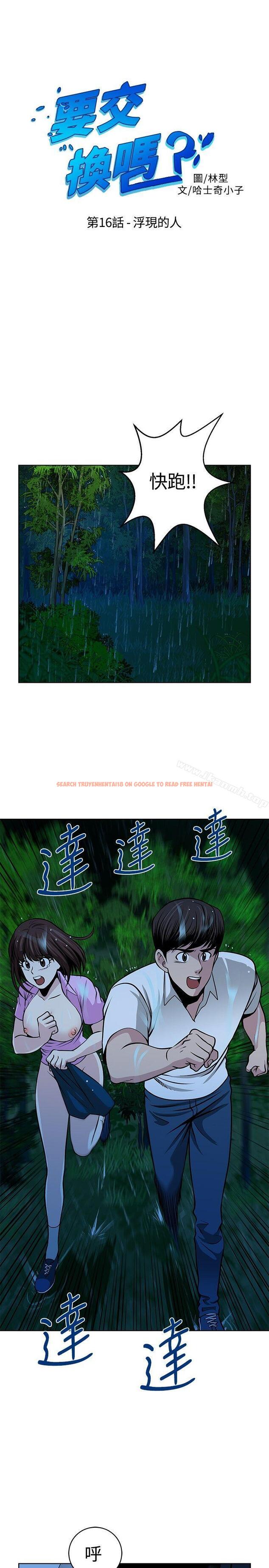 查看漫画要交換嗎? - 第16話 - sayhentaiz.net中的262412图片