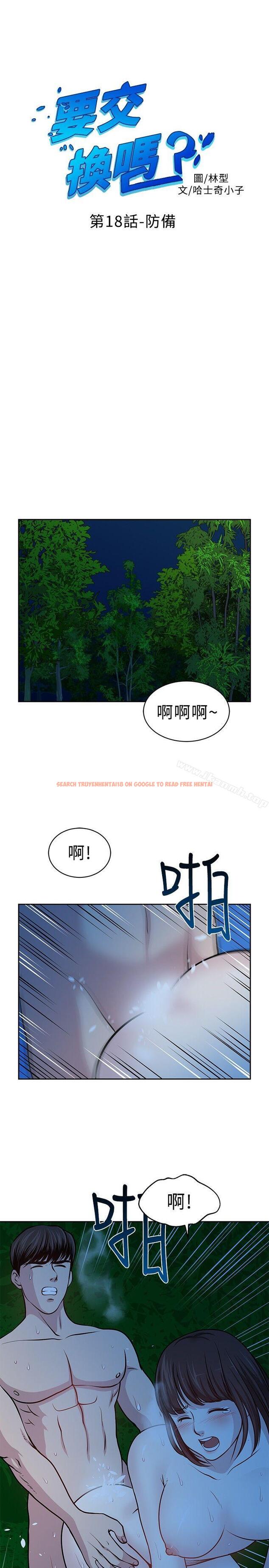 查看漫画要交換嗎? - 第18話 - sayhentaiz.net中的263418图片 查看漫画要交換嗎? - 第18話 - sayhentaiz.net中的263418图片