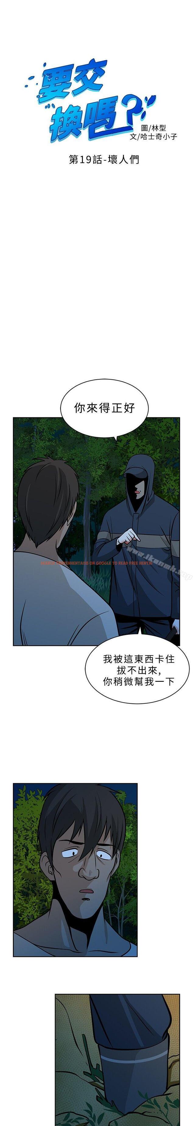 查看漫画要交換嗎? - 第19話 - sayhentaiz.net中的264075图片 查看漫画要交換嗎? - 第19話 - sayhentaiz.net中的264075图片