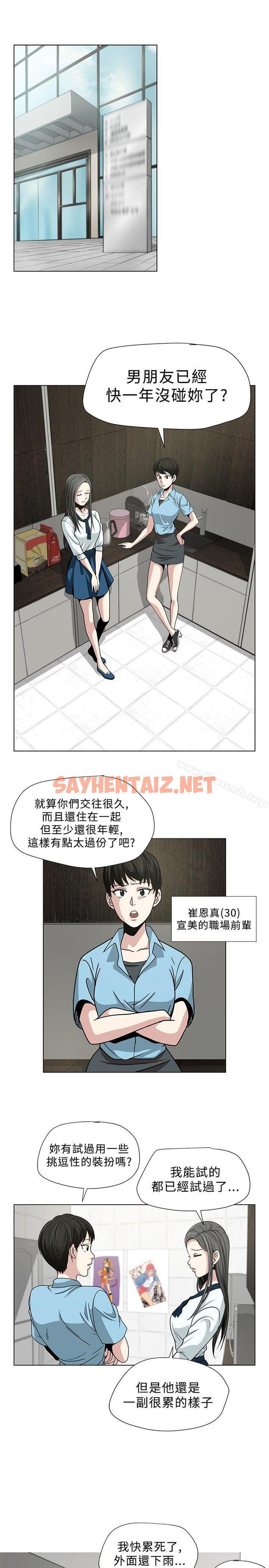 查看漫画要交換嗎? - 第2話 - sayhentaiz.net中的256289图片