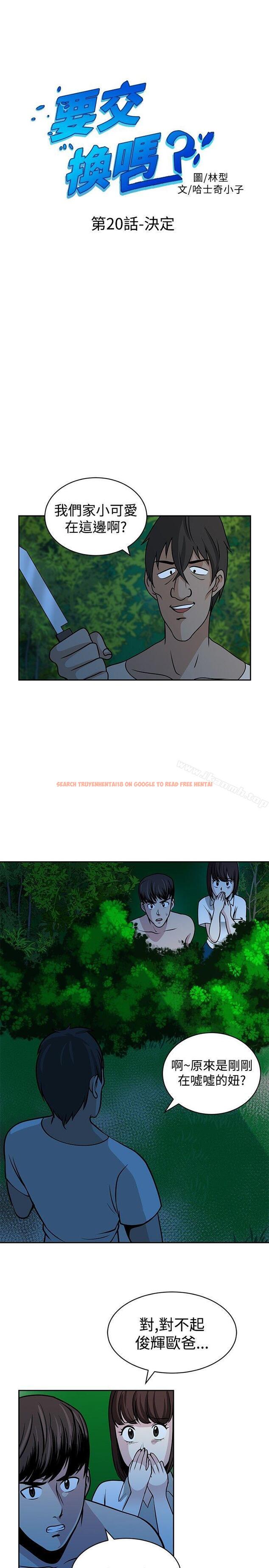 查看漫画要交換嗎? - 第20話 - sayhentaiz.net中的264611图片 查看漫画要交換嗎? - 第20話 - sayhentaiz.net中的264611图片