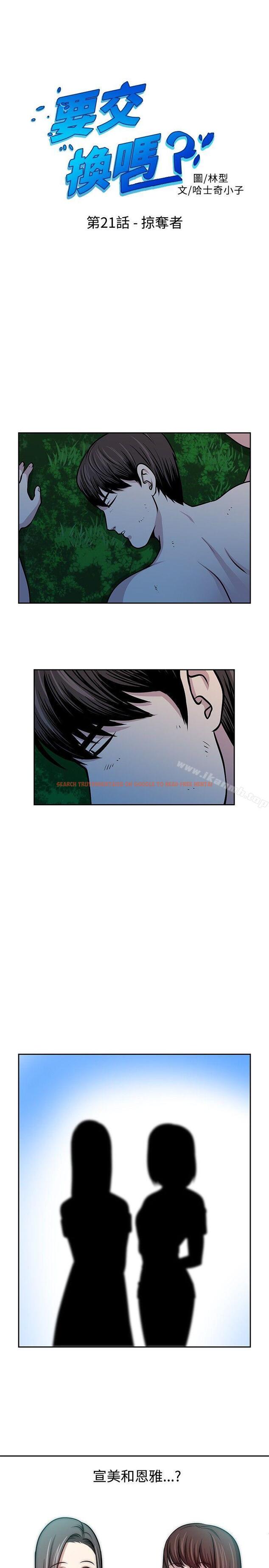 查看漫画要交換嗎? - 第21話 - sayhentaiz.net中的265137图片