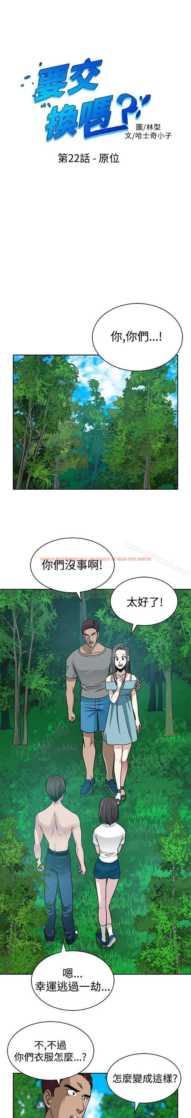 查看漫画要交換嗎? - 第22話 - sayhentaiz.net中的265818图片 查看漫画要交換嗎? - 第22話 - sayhentaiz.net中的265818图片