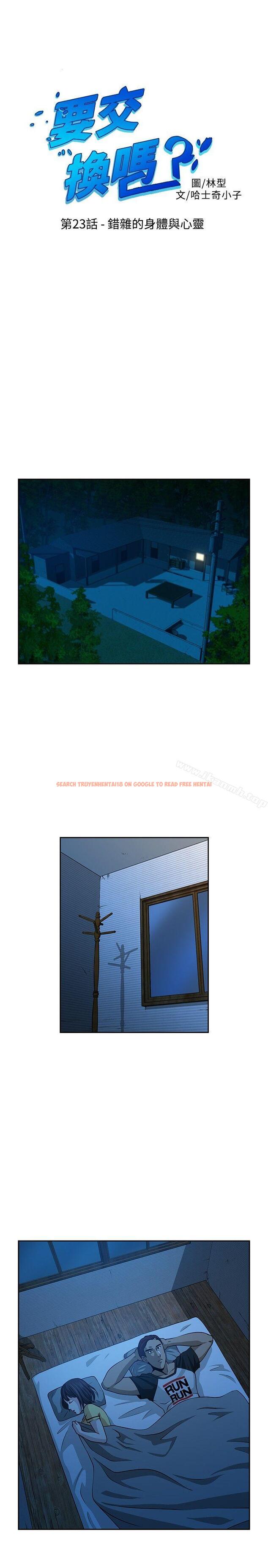 查看漫画要交換嗎? - 第23話 - sayhentaiz.net中的266512图片 查看漫画要交換嗎? - 第23話 - sayhentaiz.net中的266512图片