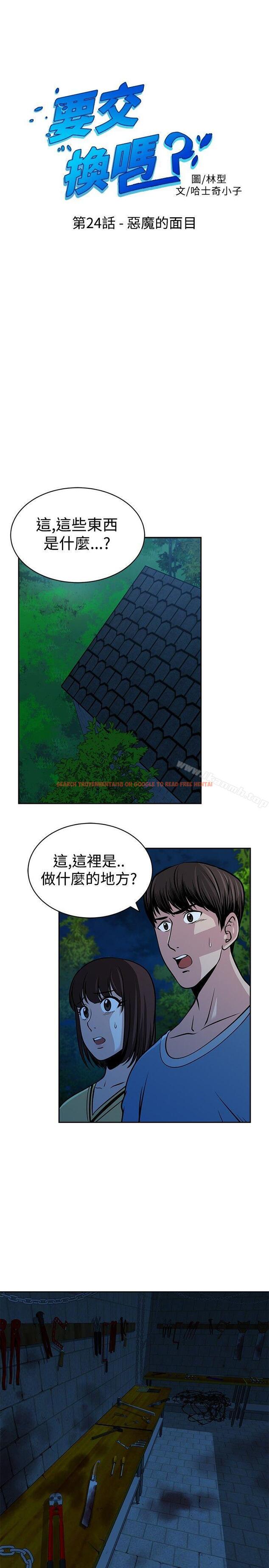 查看漫画要交換嗎? - 第24話 - sayhentaiz.net中的267028图片 查看漫画要交換嗎? - 第24話 - sayhentaiz.net中的267028图片