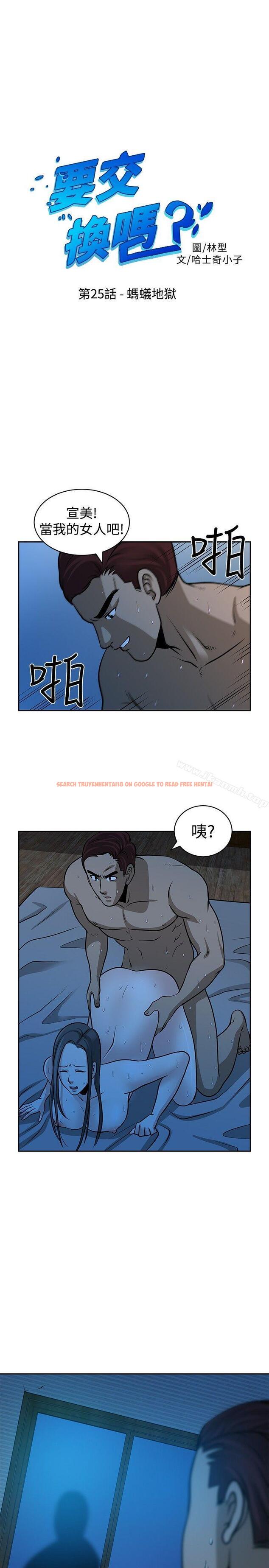 查看漫画要交換嗎? - 第25話 - sayhentaiz.net中的267378图片 查看漫画要交換嗎? - 第25話 - sayhentaiz.net中的267378图片
