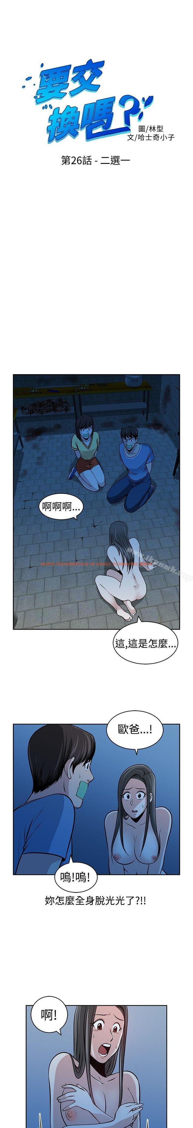 查看漫画要交換嗎? - 第26話 - sayhentaiz.net中的267817图片 查看漫画要交換嗎? - 第26話 - sayhentaiz.net中的267817图片