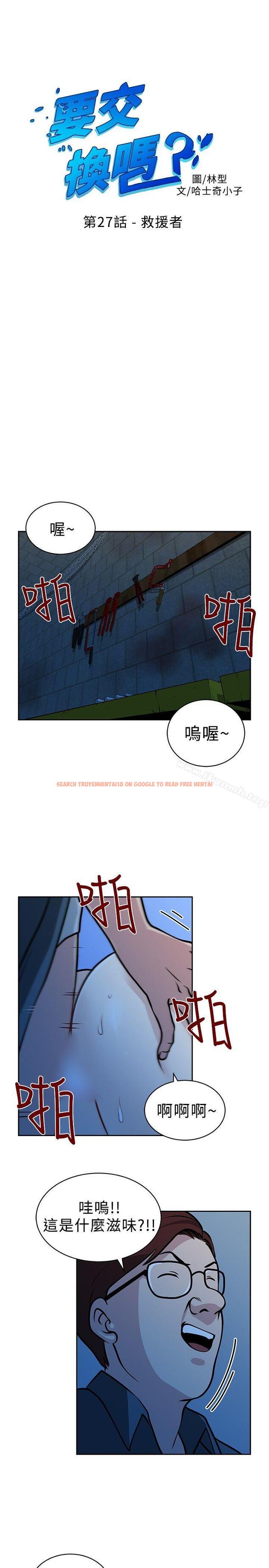 查看漫画要交換嗎? - 第27話 - sayhentaiz.net中的268276图片 查看漫画要交換嗎? - 第27話 - sayhentaiz.net中的268276图片