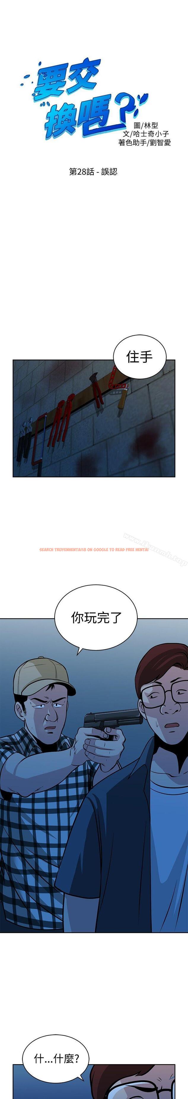 查看漫画要交換嗎? - 第28話 - sayhentaiz.net中的268727图片 查看漫画要交換嗎? - 第28話 - sayhentaiz.net中的268727图片