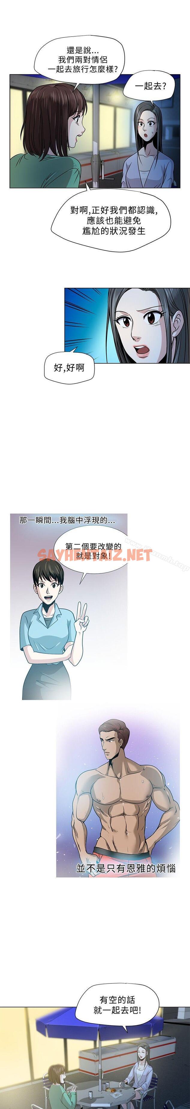 查看漫画要交換嗎? - 第3話 - sayhentaiz.net中的256761图片