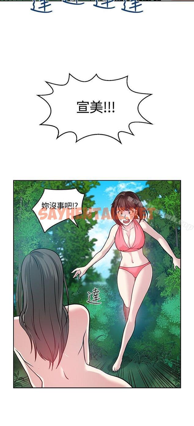 查看漫画要交換嗎? - 第7話 - sayhentaiz.net中的258510图片