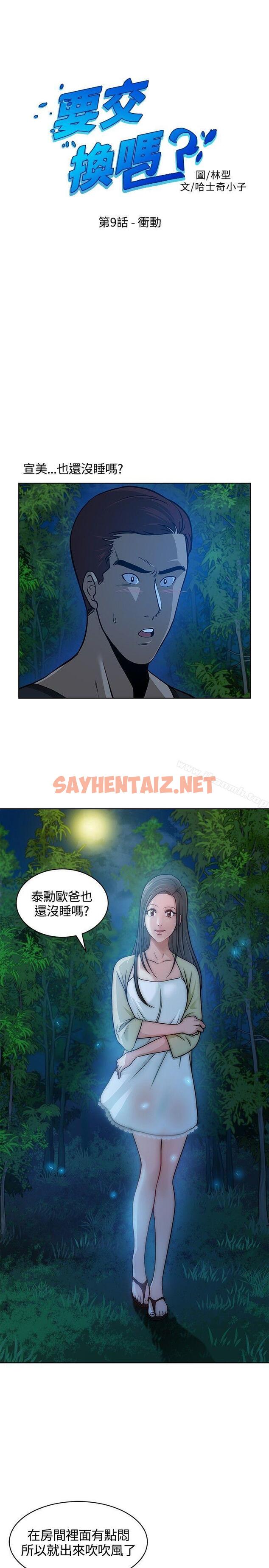 查看漫画要交換嗎? - 第9話 - sayhentaiz.net中的259091图片