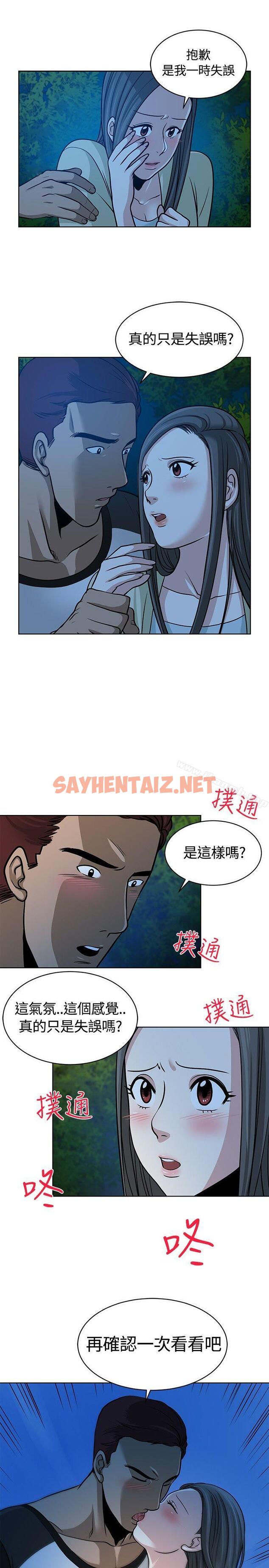 查看漫画要交換嗎? - 第9話 - sayhentaiz.net中的259429图片