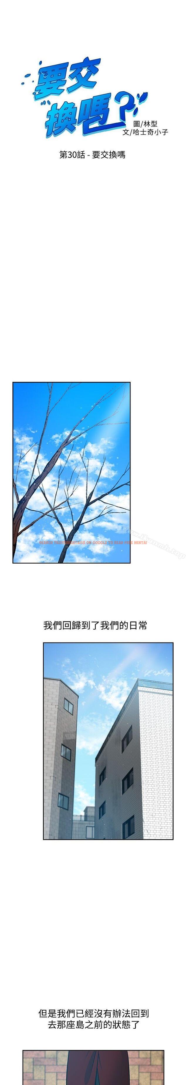 查看漫画要交換嗎? - 最終話 - sayhentaiz.net中的269683图片 查看漫画要交換嗎? - 最終話 - sayhentaiz.net中的269683图片