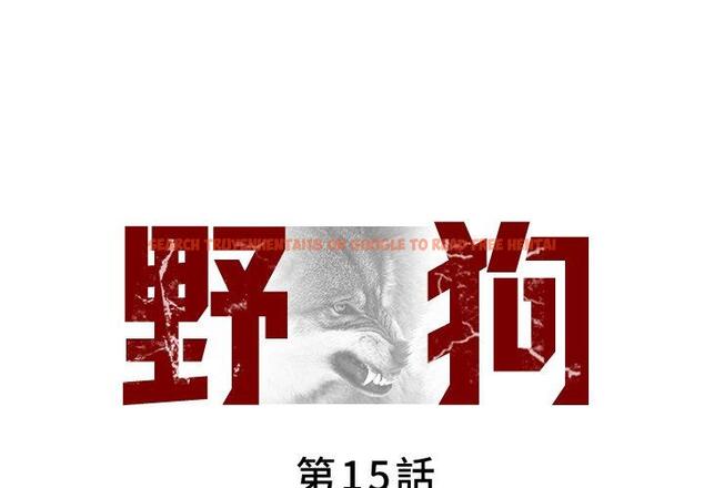 查看漫画野狗 - 第15話 - tymanga.com中的1255494图片