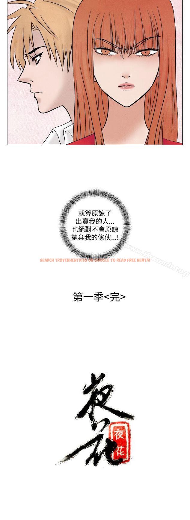查看漫画夜花(完結) - 第1季 最終話 - sayhentaiz.net中的93607图片