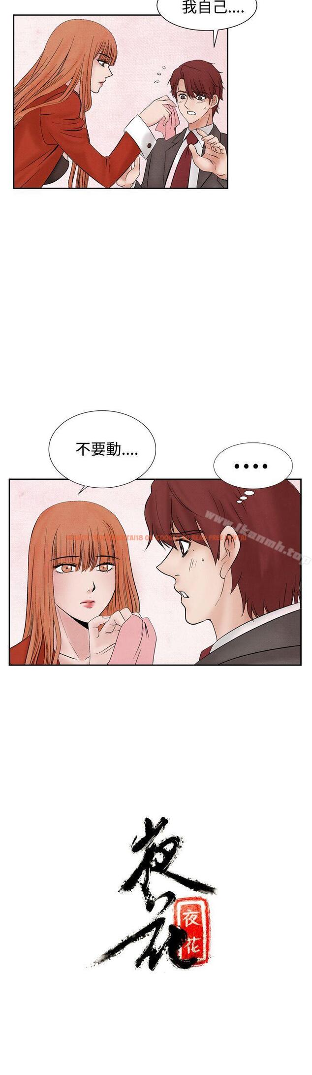 查看漫画夜花(完結) - 第18話 - sayhentaiz.net中的79639图片