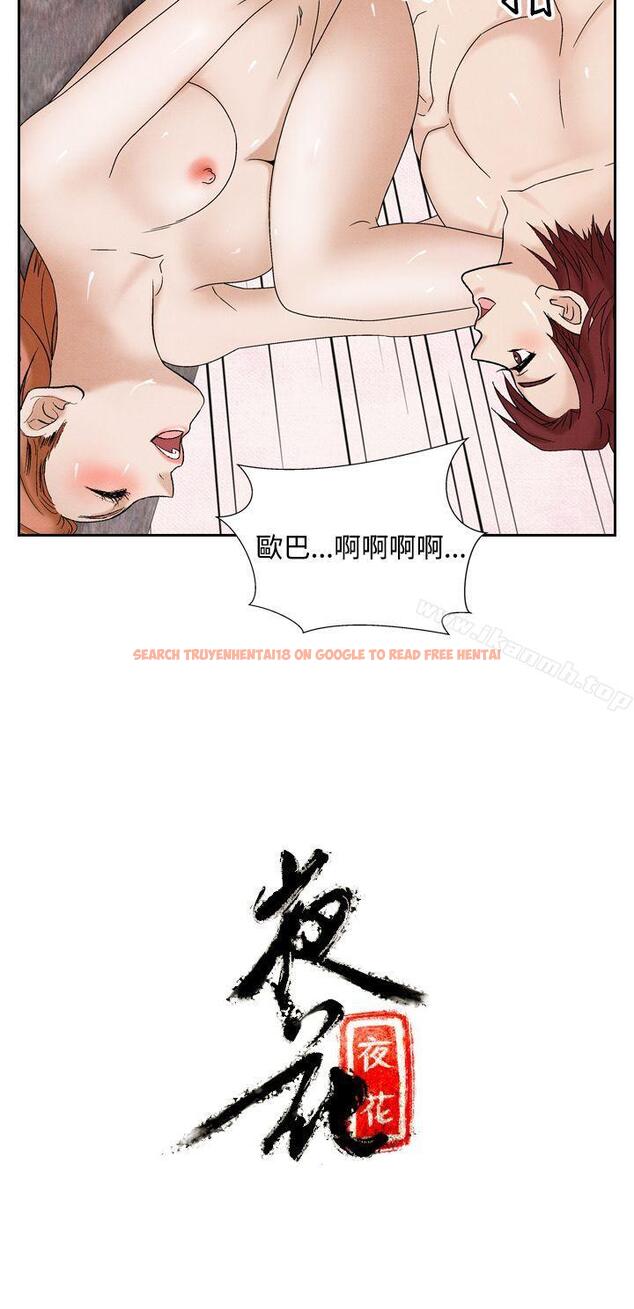 查看漫画夜花(完結) - 第38話 - sayhentaiz.net中的88859图片