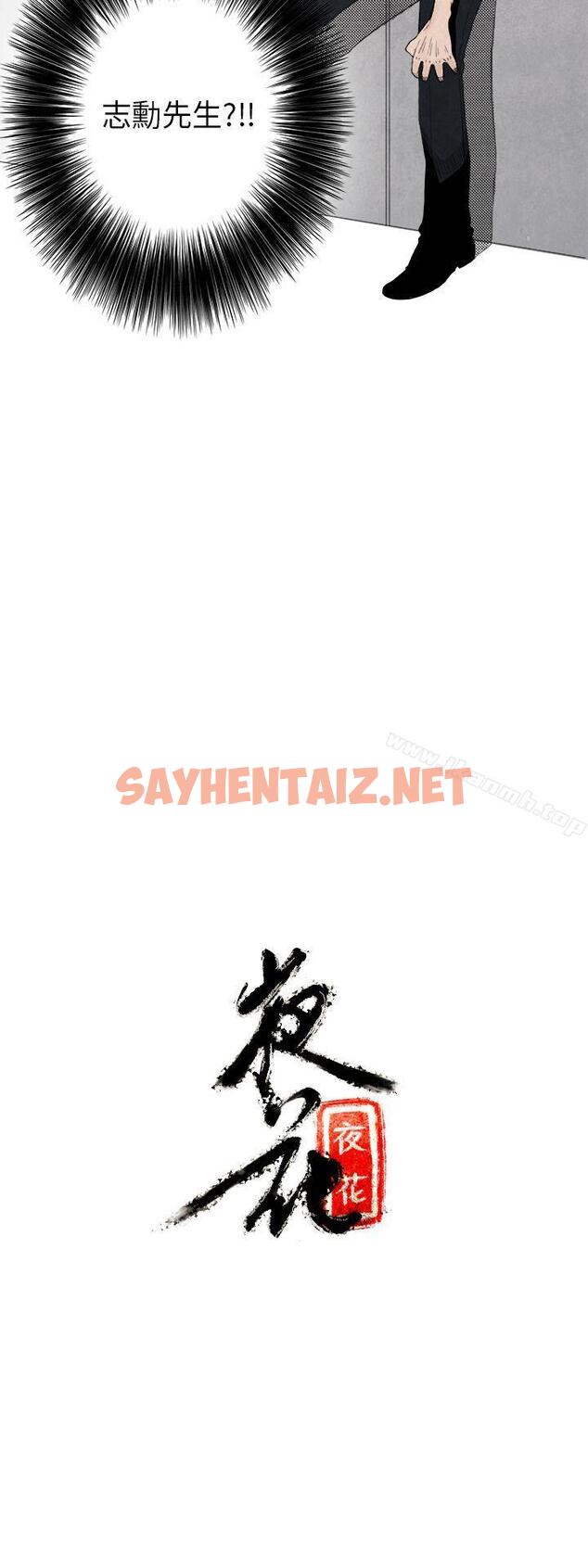 查看漫画夜花(完結) - 第4話 - sayhentaiz.net中的73954图片