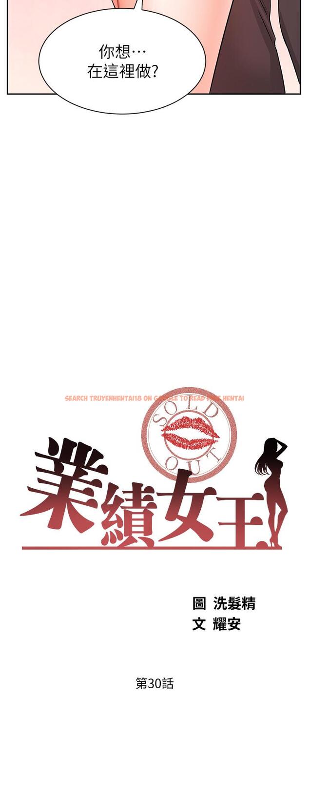 查看漫画業績女王 - 第30話-與泳潔在公司冒險做愛 - tymanga.com中的800289图片