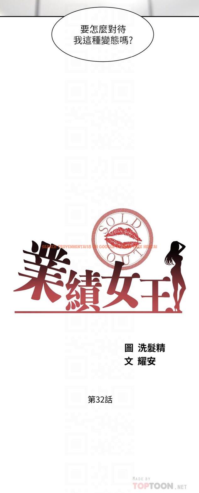 查看漫画業績女王 - 第32話-你就放肆插我吧 - www.tymanga.com中的805075图片