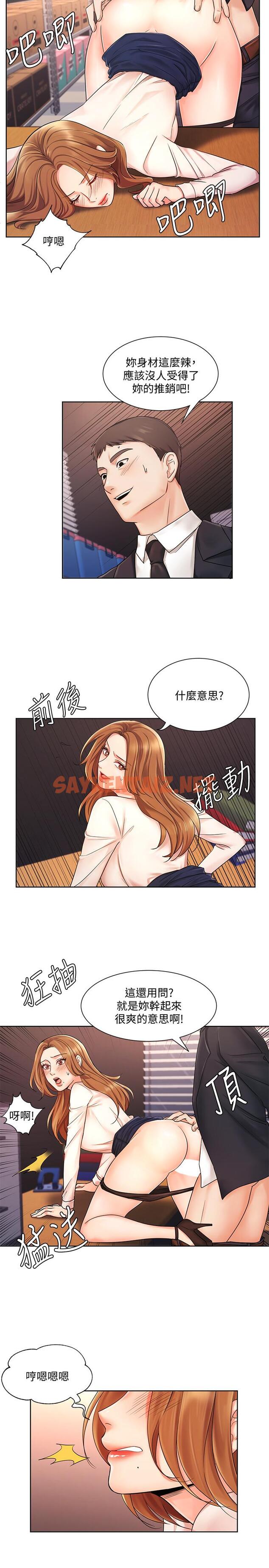 查看漫画業績女王 - 第5話-你好硬哦 - tymanga.com中的541528图片