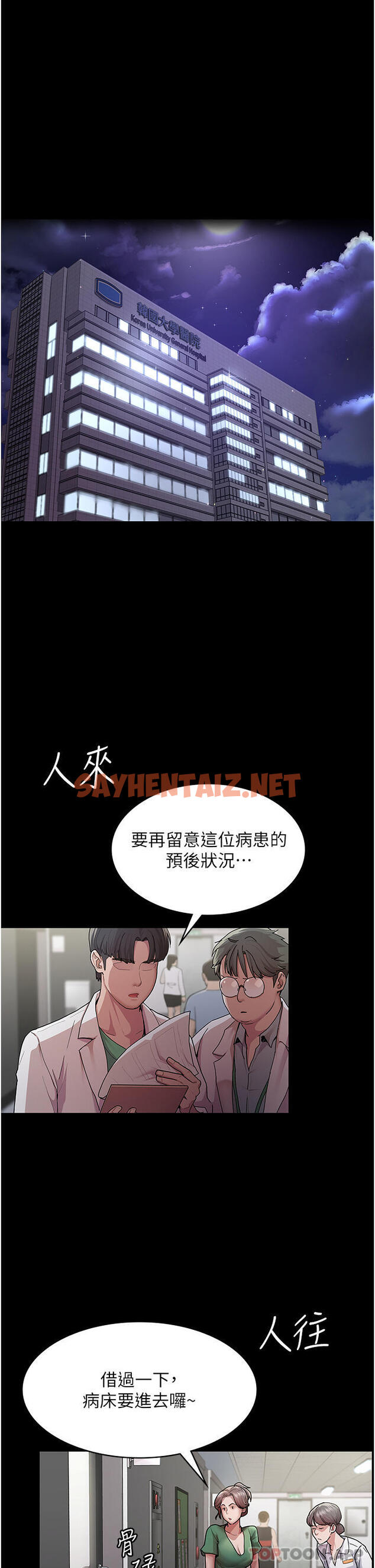 查看漫画夜間診療室 - 第1話-我是吳醫師的性奴 - tymanga.com中的1181192图片