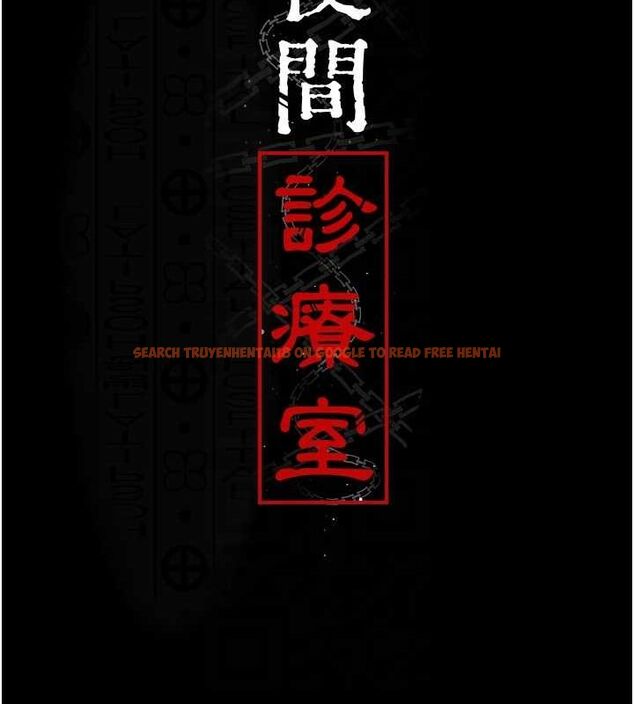 查看漫画夜間診療室 - 第100話-肉便器嘿皮&hearts; - sayhentaiz.net中的3224879图片