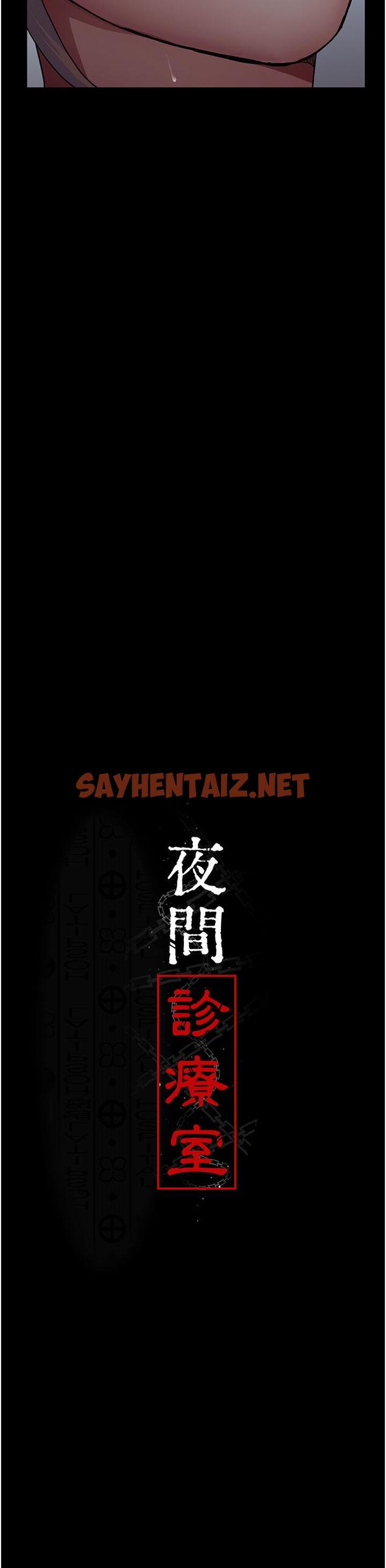 查看漫画夜間診療室 - 第11話-按摩棒的震動快感 - sayhentaiz.net中的1197869图片