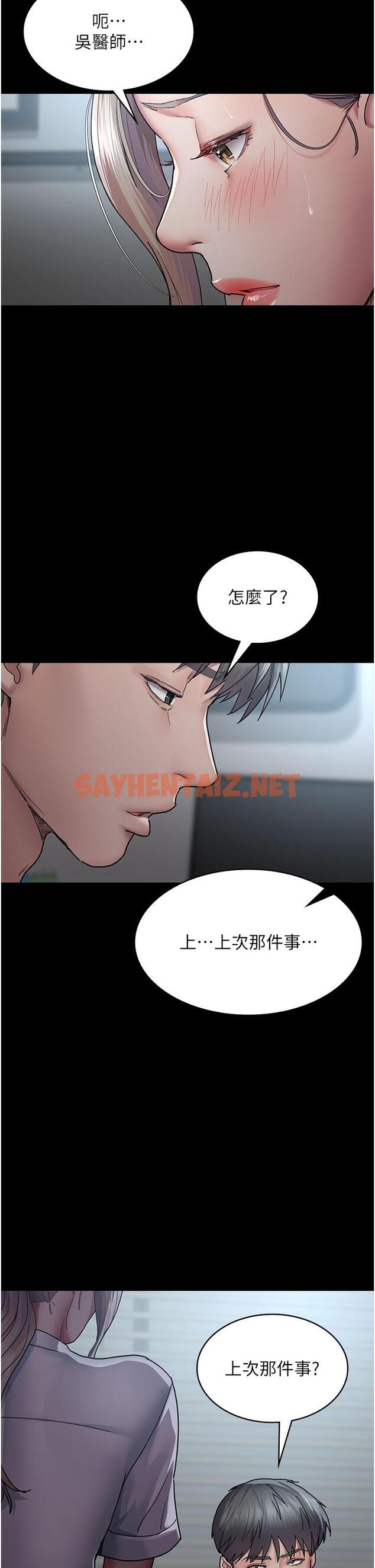 查看漫画夜間診療室 - 第11話-按摩棒的震動快感 - sayhentaiz.net中的1197874图片