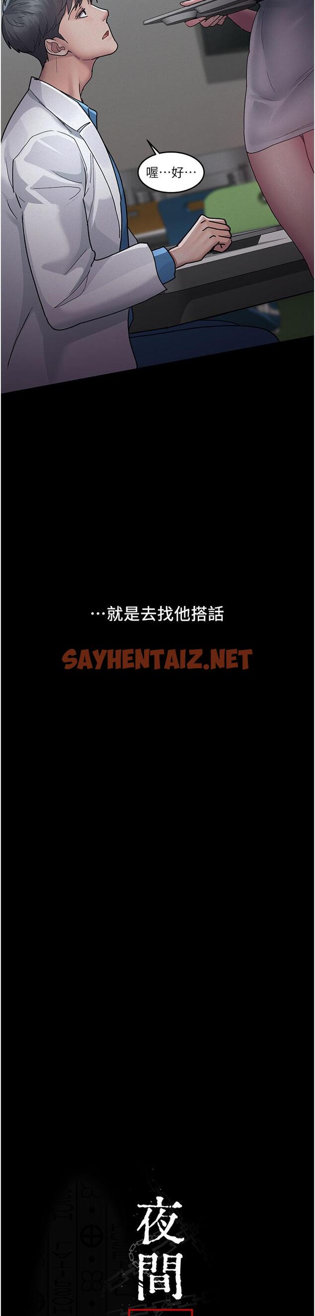 查看漫画夜間診療室 - 第13話-發現「新世界」 - sayhentaiz.net中的1217434图片