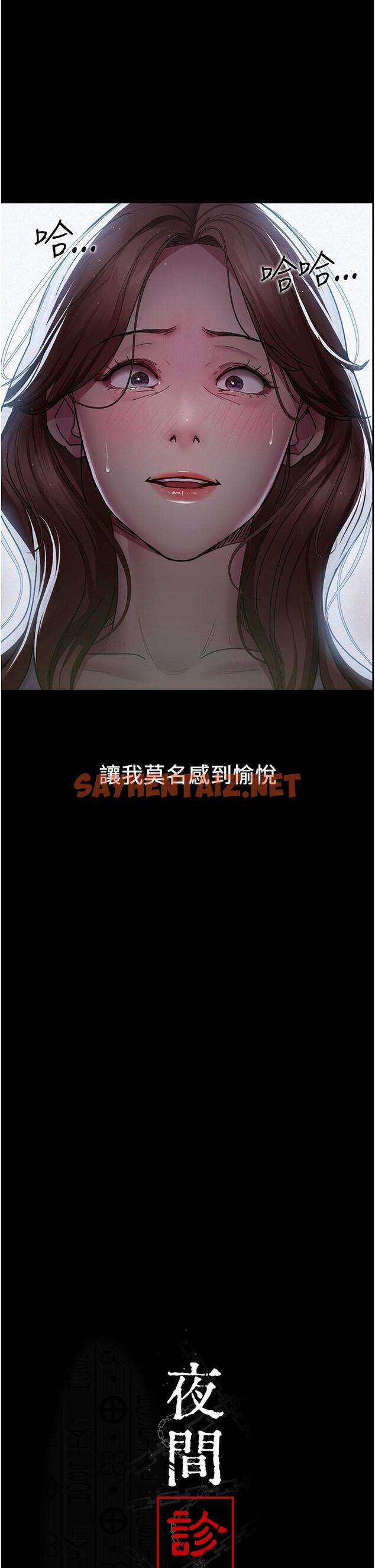 查看漫画夜間診療室 - 第14話-不聽話的小母狗 - sayhentaiz.net中的1225015图片