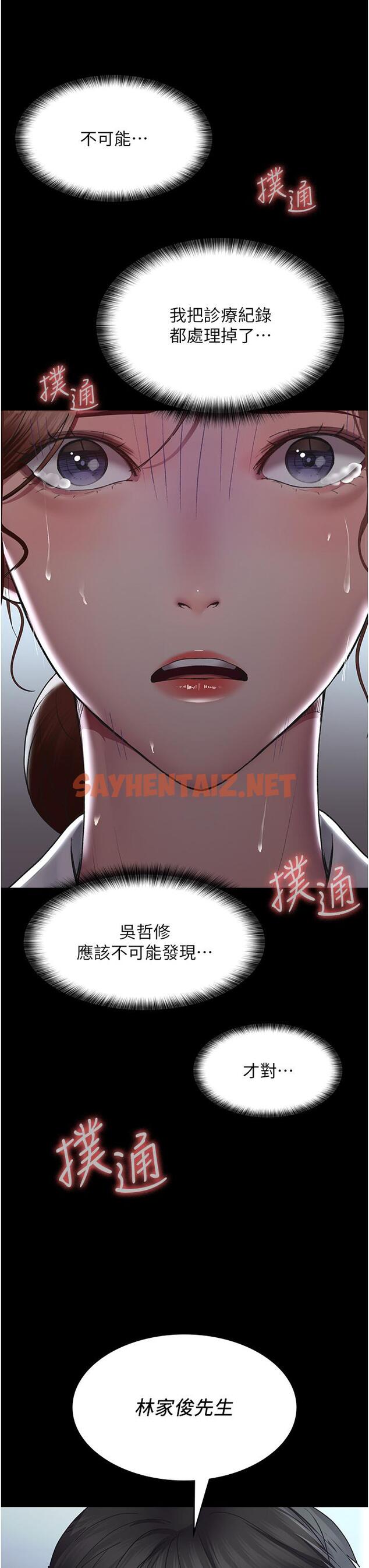 查看漫画夜間診療室 - 第16話-被玩壞的蜜穴 - sayhentaiz.net中的1238396图片