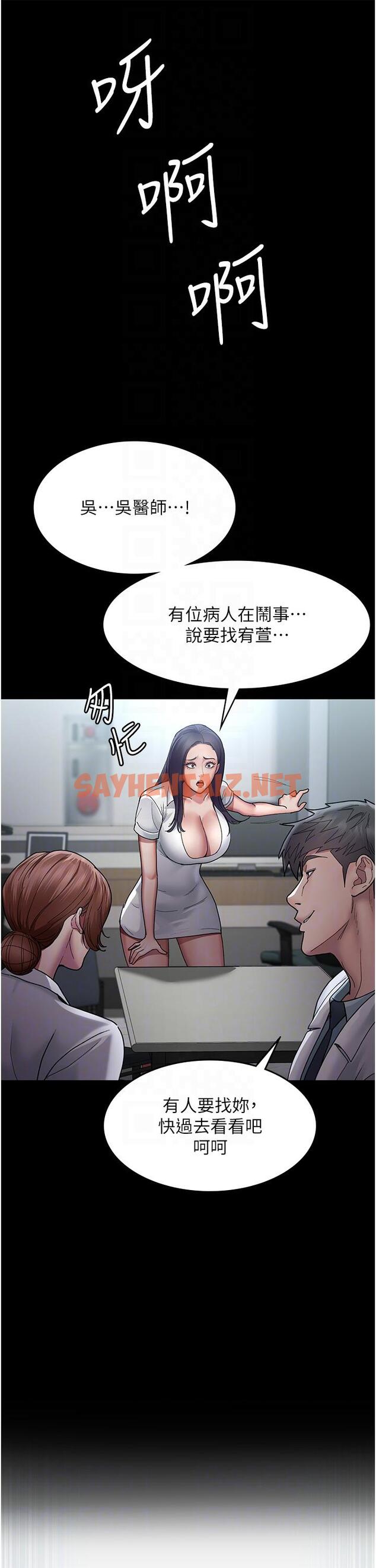 查看漫画夜間診療室 - 第17話-看我怎麼向妳報仇！ - sayhentaiz.net中的1246790图片