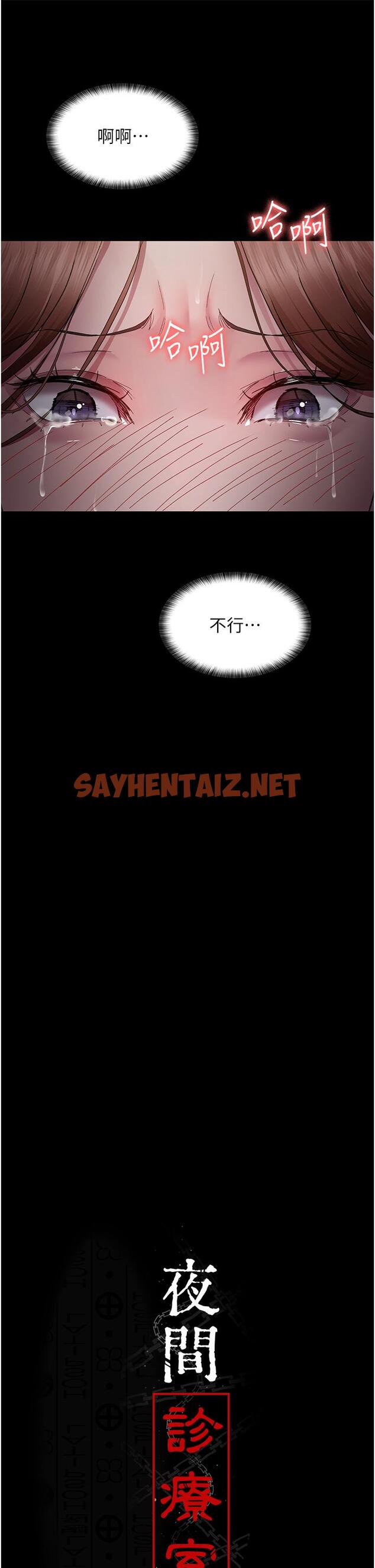 查看漫画夜間診療室 - 第19話-越發猖狂的變態 - sayhentaiz.net中的1259621图片