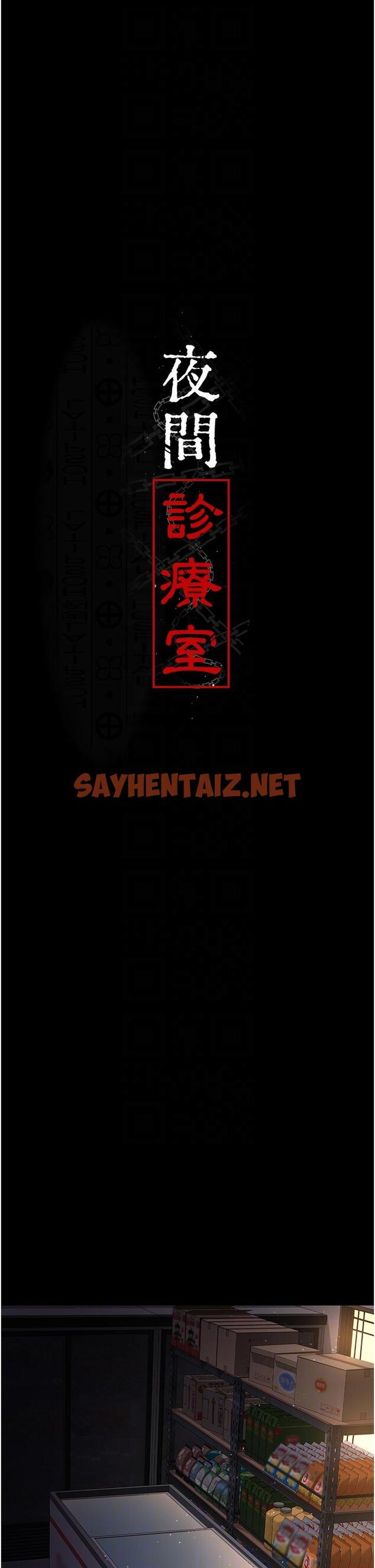 查看漫画夜間診療室 - 第21話-大鵰的絕妙滋味 - sayhentaiz.net中的1277254图片