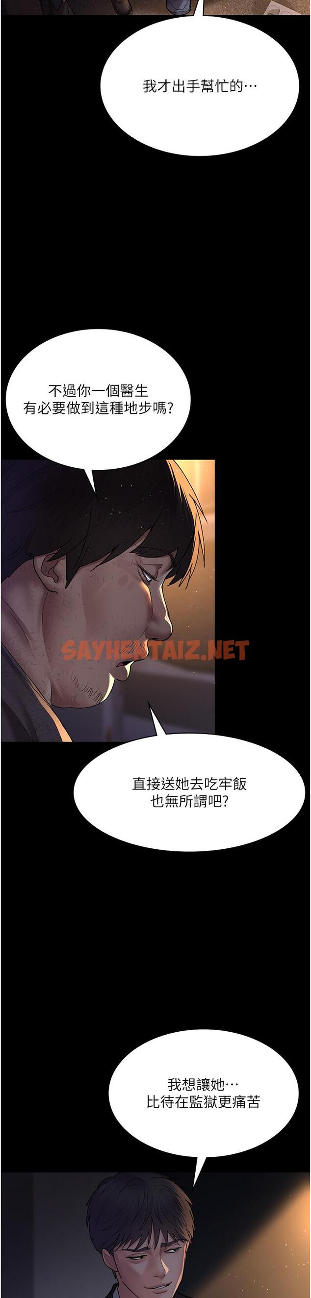 查看漫画夜間診療室 - 第21話-大鵰的絕妙滋味 - sayhentaiz.net中的1277261图片